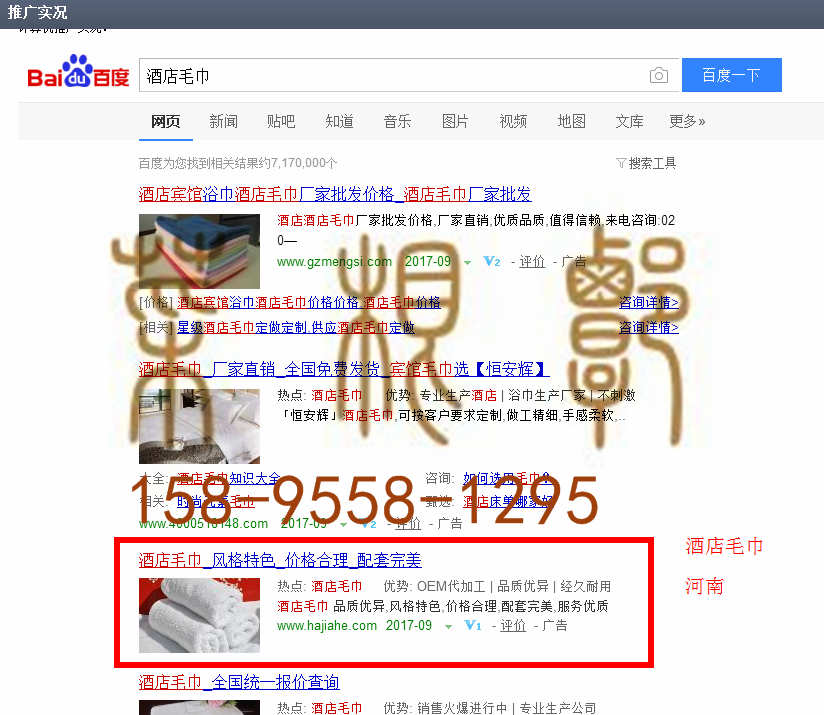 苏州竞价网站托管优化推广公司，菜根谭网络科技有限公司查询佳禾关键词排名9月1日推广实况案例（8）